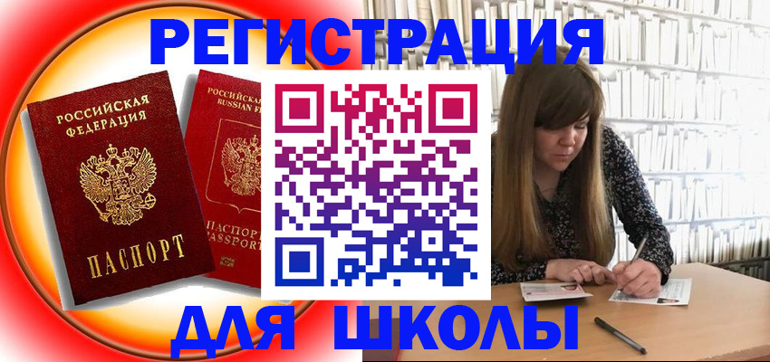 прописка штамп в Боброве