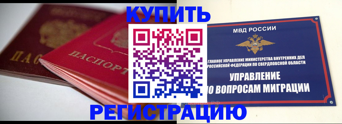 временная прописка в Боброве
