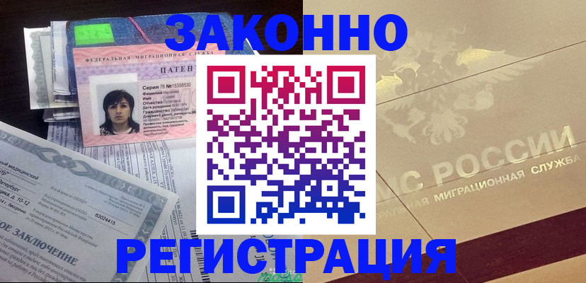 временная регистрация 2025 в Боброве